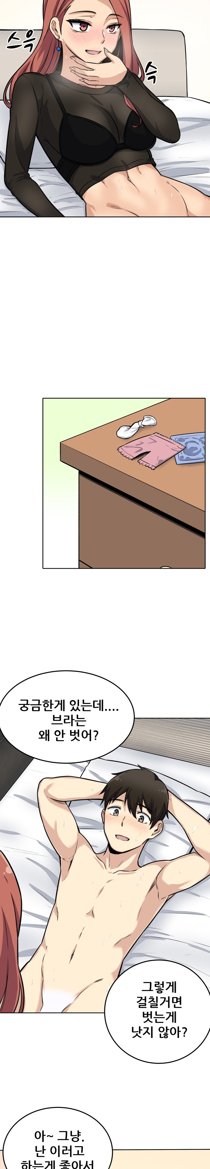 THE ARK IS ME RAW Chapter 42 Page 10