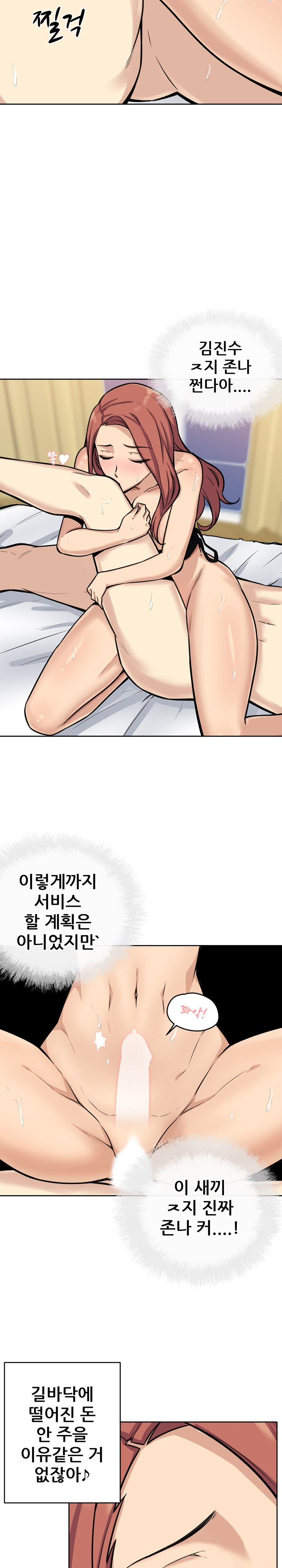 THE ARK IS ME RAW Chapter 42 Page 14
