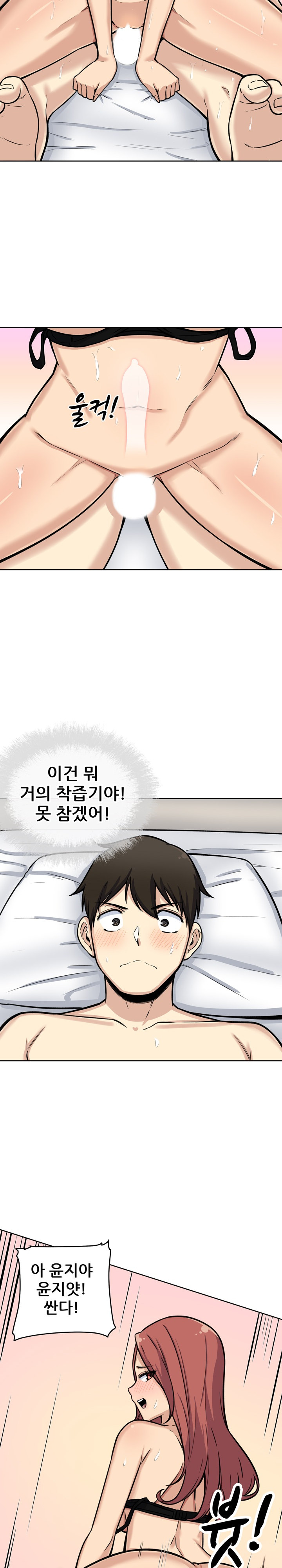 THE ARK IS ME RAW Chapter 42 Page 18