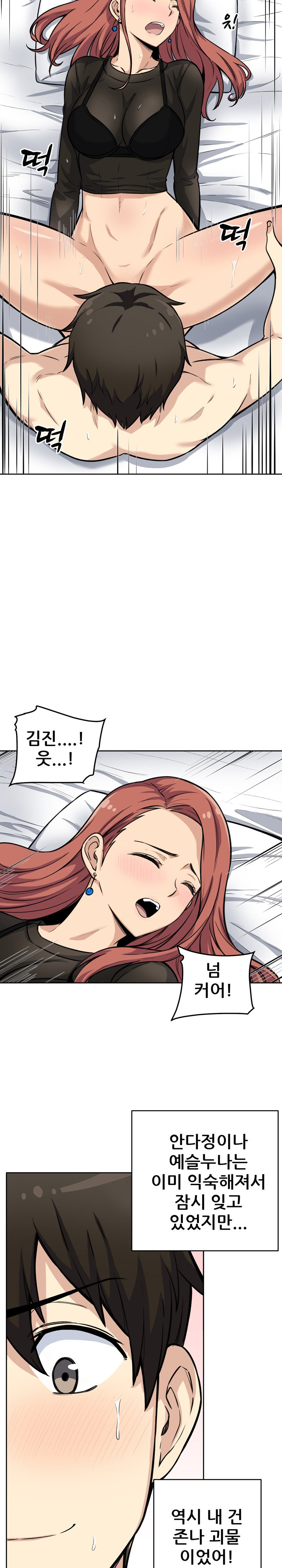 THE ARK IS ME RAW Chapter 42 Page 2