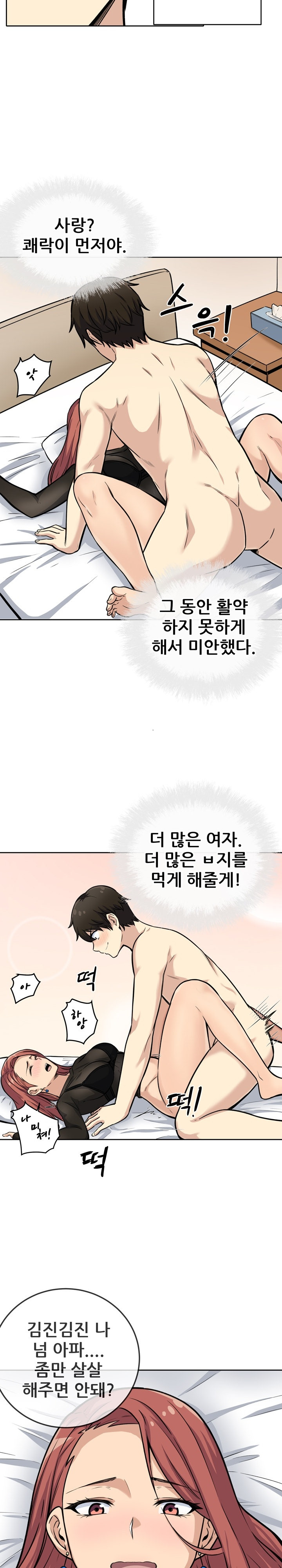 THE ARK IS ME RAW Chapter 42 Page 3