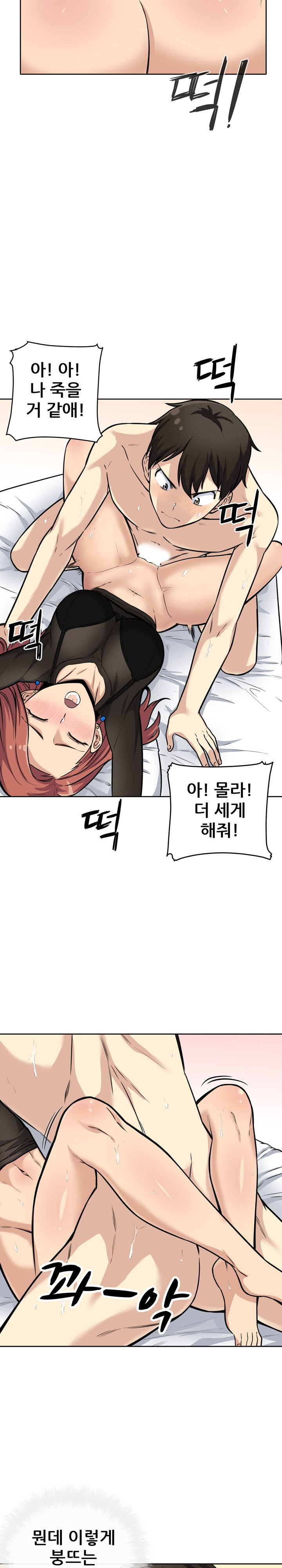 THE ARK IS ME RAW Chapter 42 Page 5