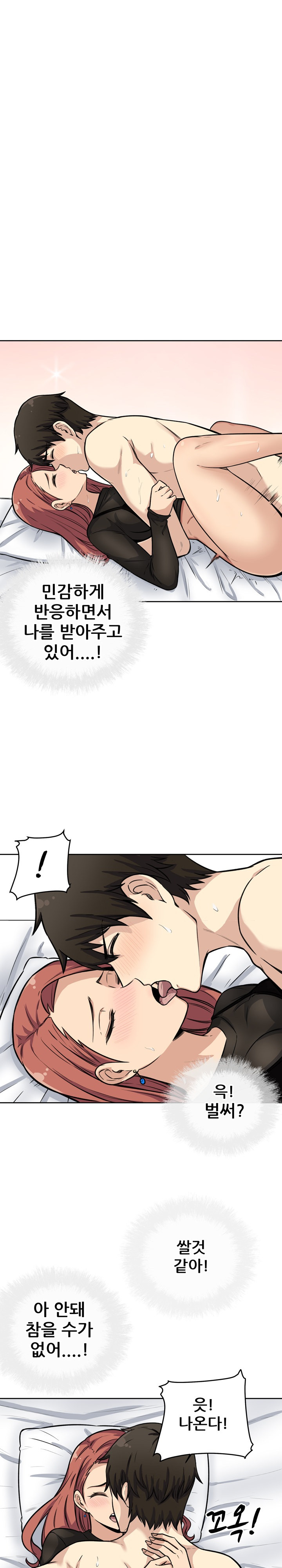 THE ARK IS ME RAW Chapter 42 Page 8