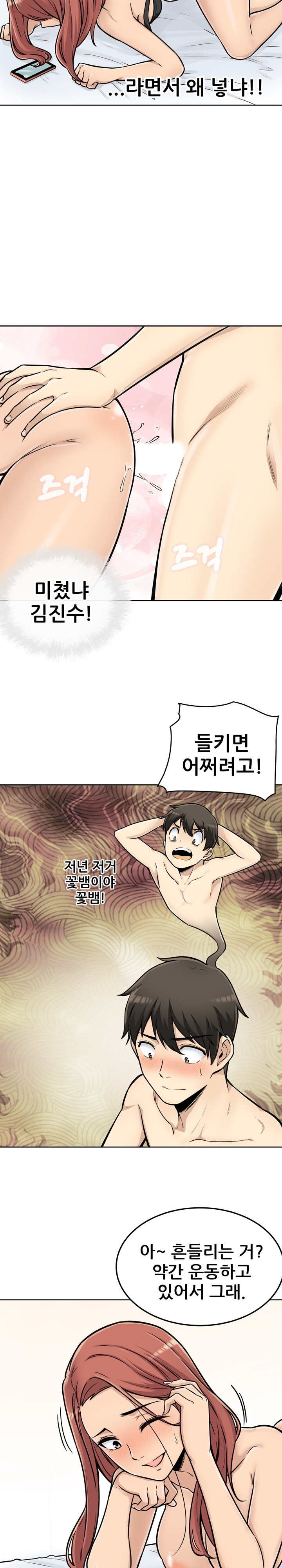 THE ARK IS ME RAW Chapter 43 Page 10
