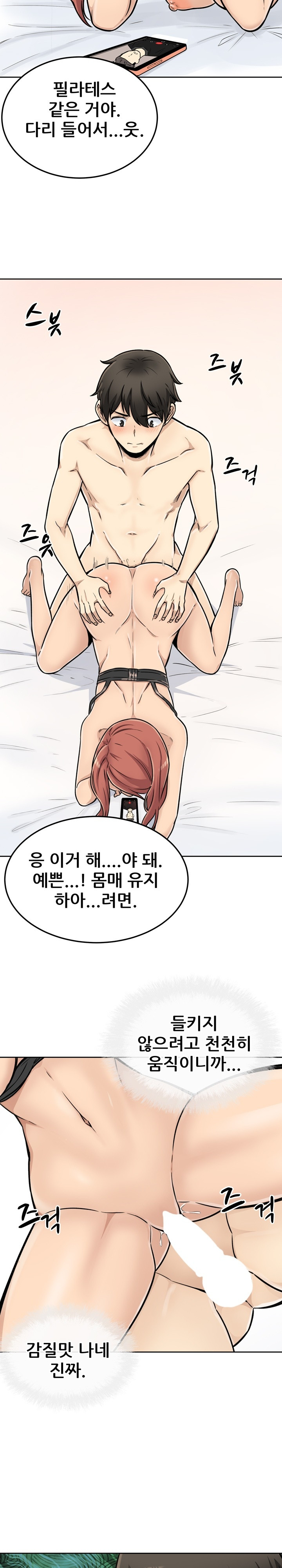 THE ARK IS ME RAW Chapter 43 Page 11