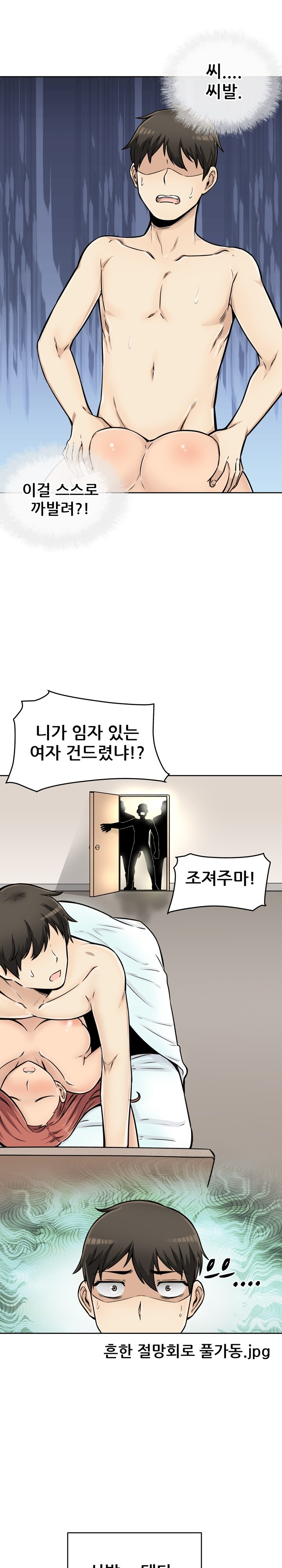 THE ARK IS ME RAW Chapter 43 Page 14
