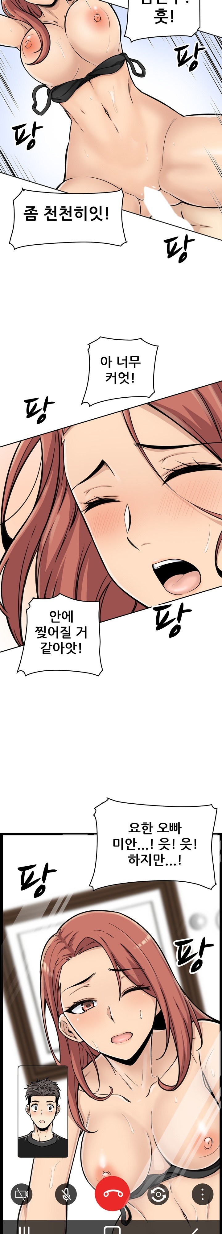 THE ARK IS ME RAW Chapter 43 Page 16