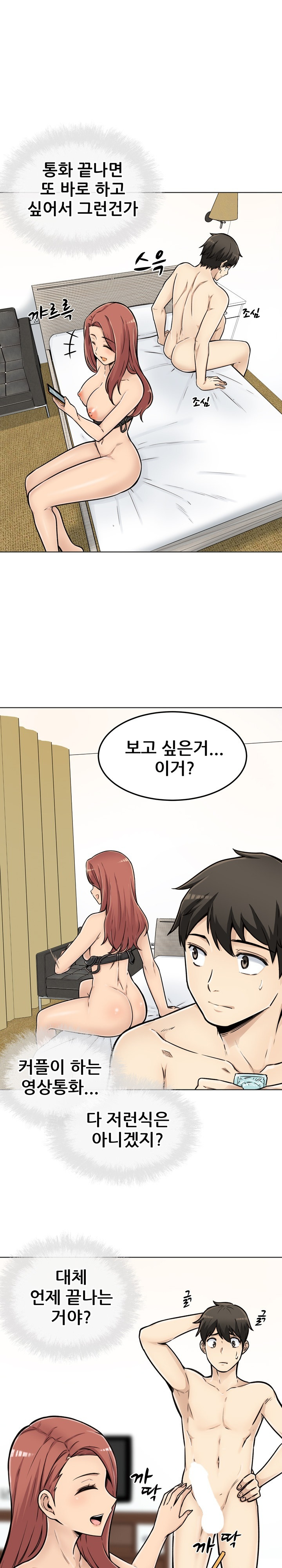 THE ARK IS ME RAW Chapter 43 Page 5