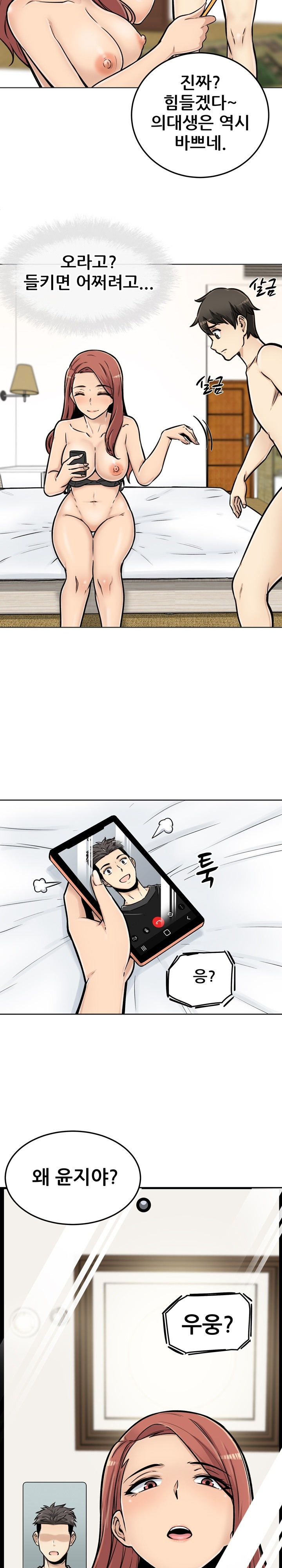 THE ARK IS ME RAW Chapter 43 Page 6
