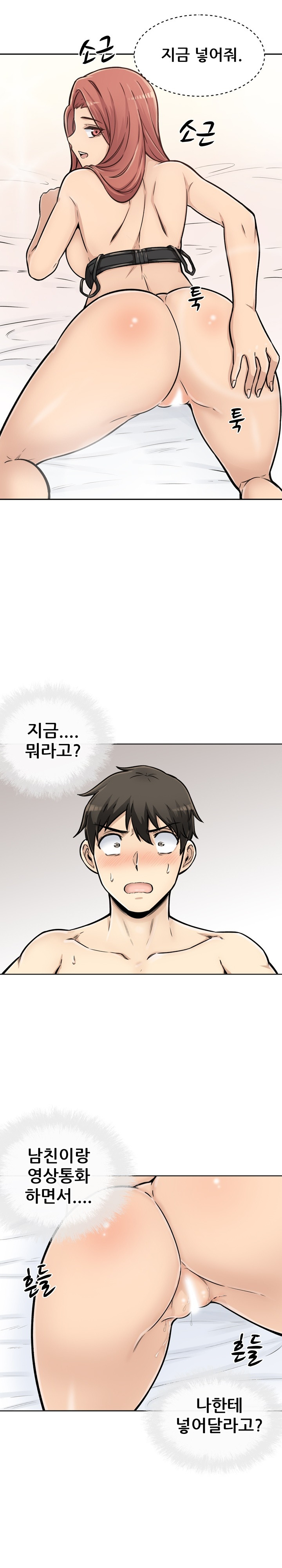 THE ARK IS ME RAW Chapter 43 Page 8