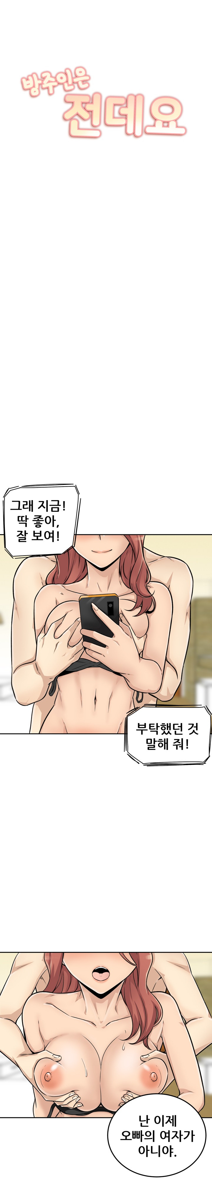 THE ARK IS ME RAW Chapter 44 Page 1