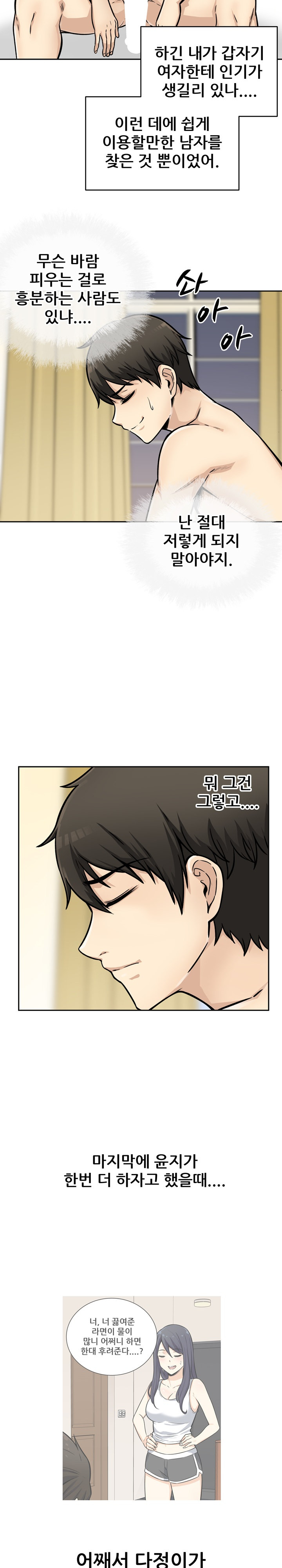 THE ARK IS ME RAW Chapter 44 Page 10