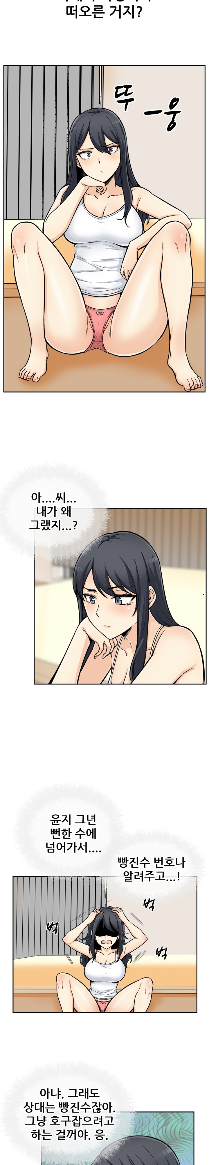THE ARK IS ME RAW Chapter 44 Page 11