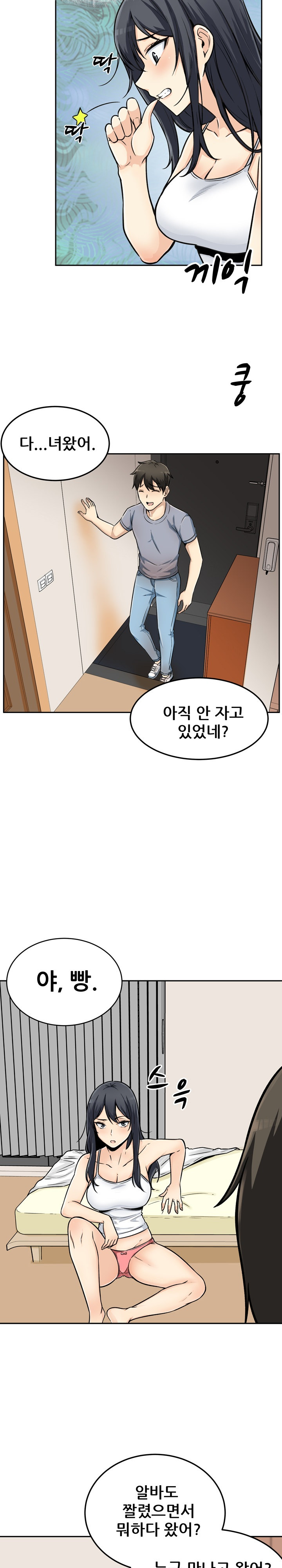 THE ARK IS ME RAW Chapter 44 Page 12
