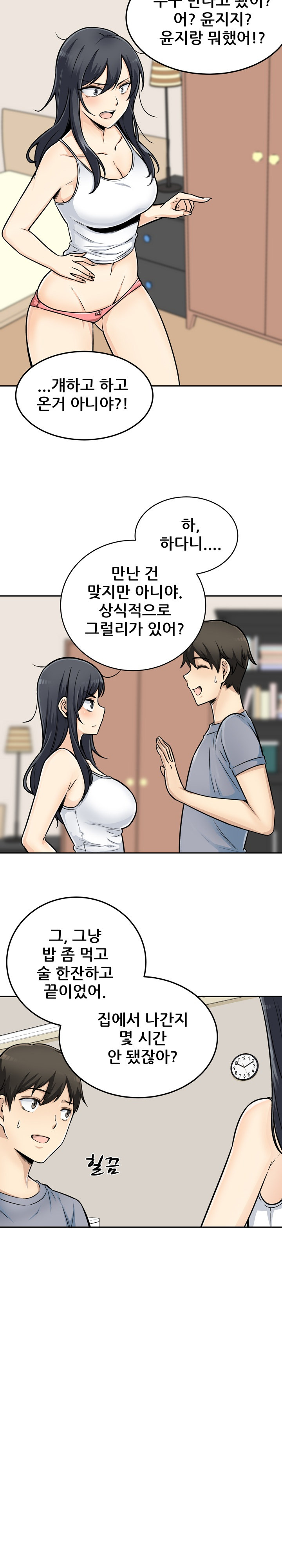 THE ARK IS ME RAW Chapter 44 Page 13
