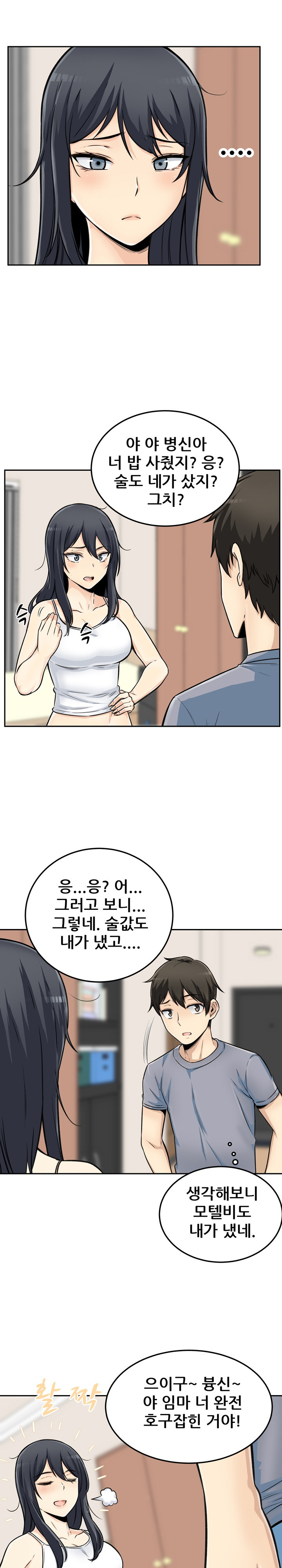 THE ARK IS ME RAW Chapter 44 Page 14