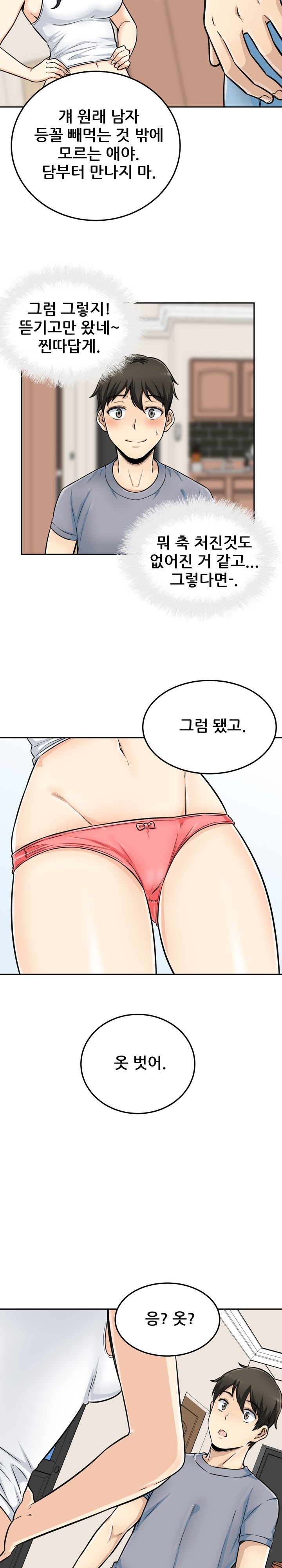 THE ARK IS ME RAW Chapter 44 Page 15
