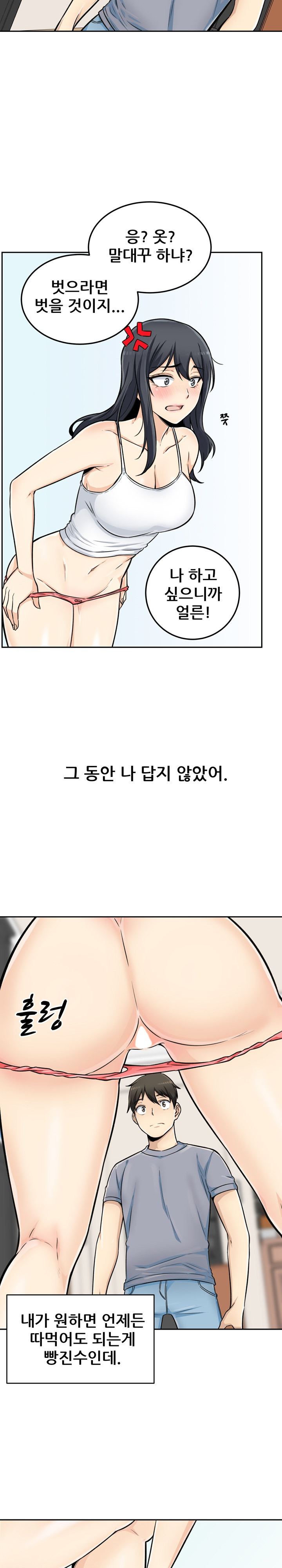 THE ARK IS ME RAW Chapter 44 Page 16