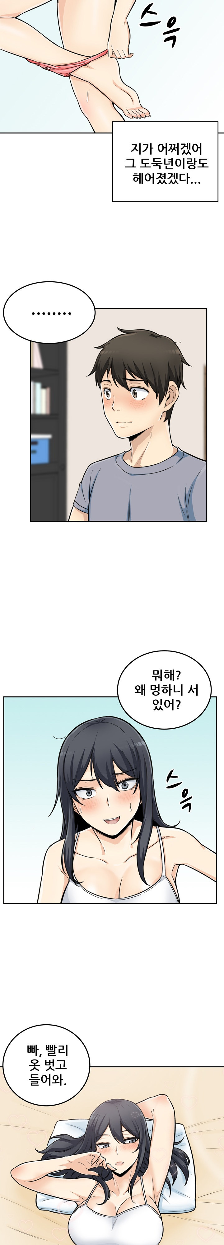 THE ARK IS ME RAW Chapter 44 Page 17
