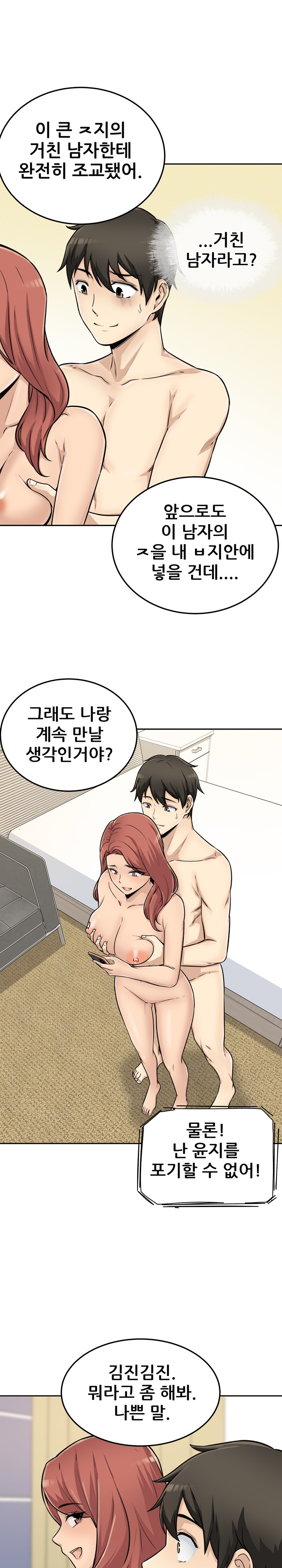 THE ARK IS ME RAW Chapter 44 Page 2