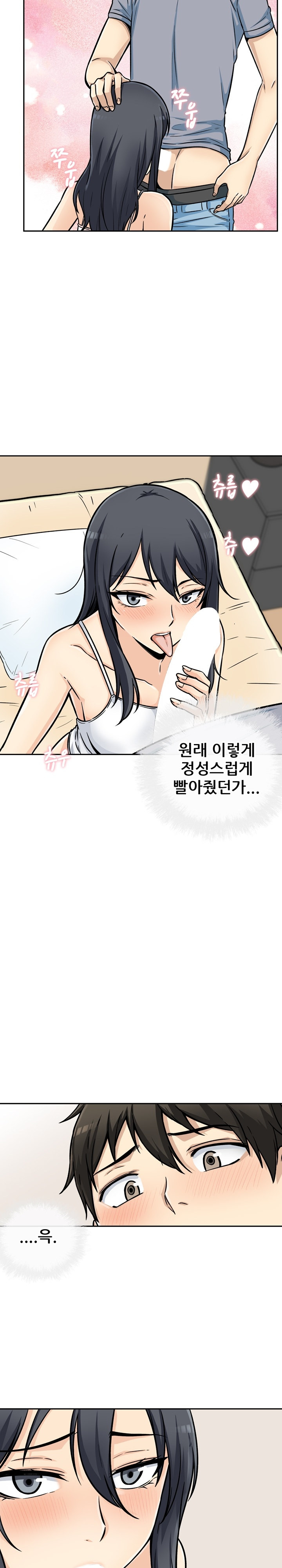 THE ARK IS ME RAW Chapter 44 Page 22