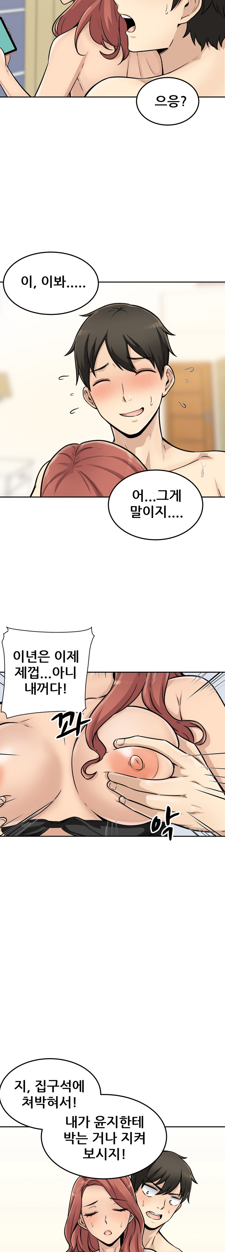 THE ARK IS ME RAW Chapter 44 Page 3
