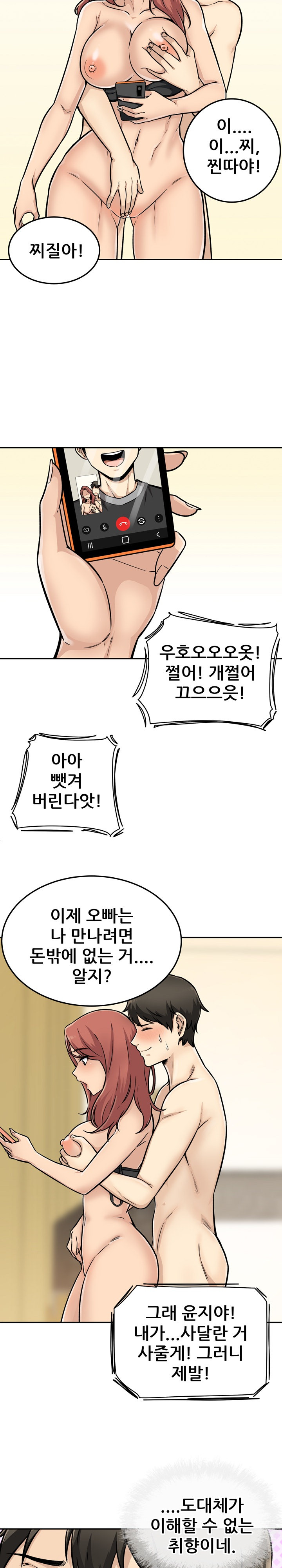 THE ARK IS ME RAW Chapter 44 Page 4