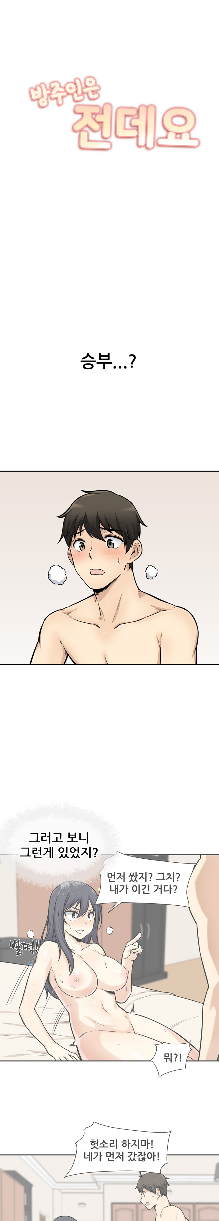 THE ARK IS ME RAW Chapter 45 Page 1
