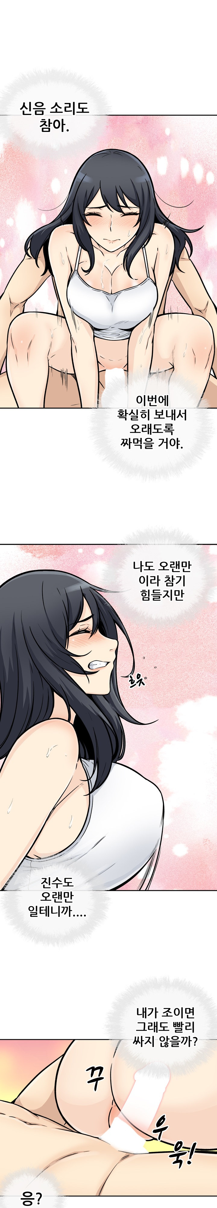 THE ARK IS ME RAW Chapter 45 Page 15