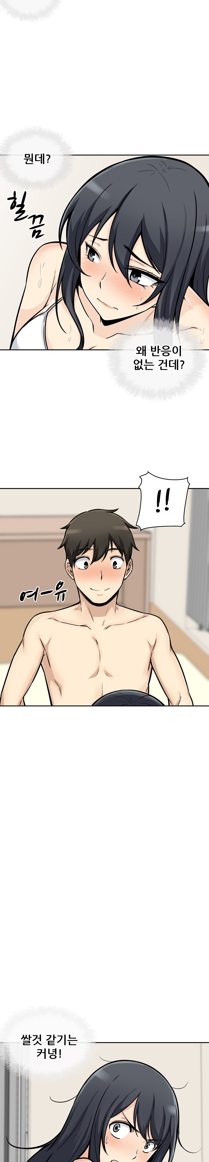 THE ARK IS ME RAW Chapter 45 Page 16