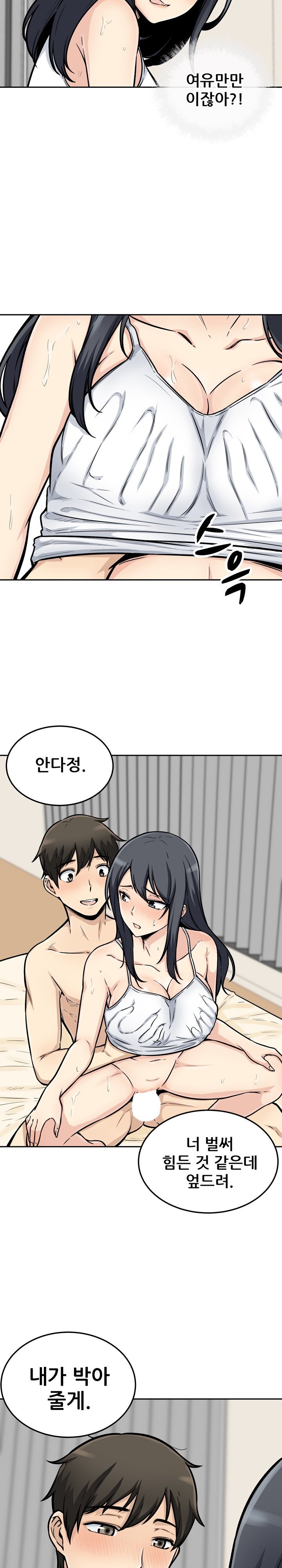 THE ARK IS ME RAW Chapter 45 Page 17
