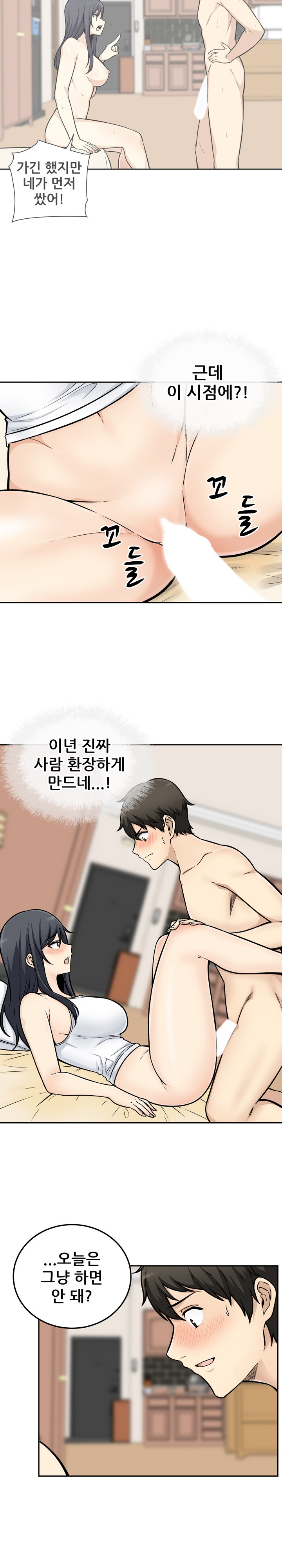 THE ARK IS ME RAW Chapter 45 Page 2