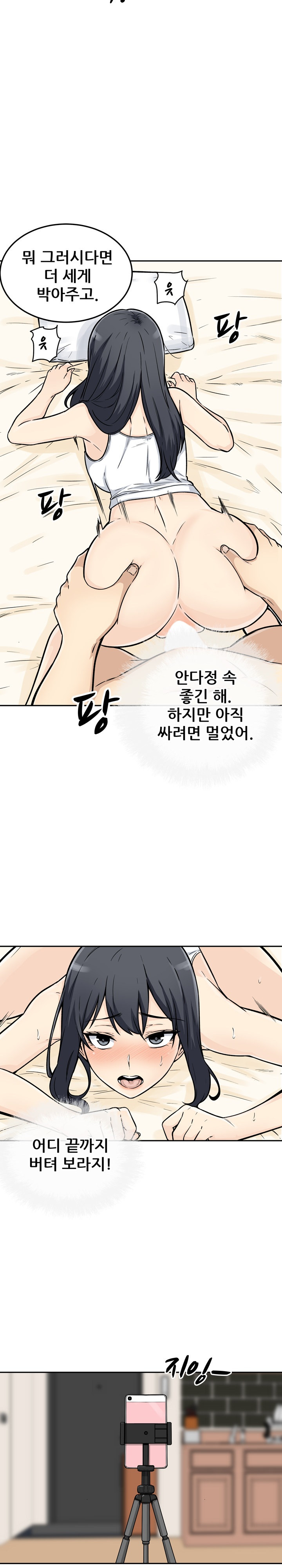 THE ARK IS ME RAW Chapter 45 Page 21