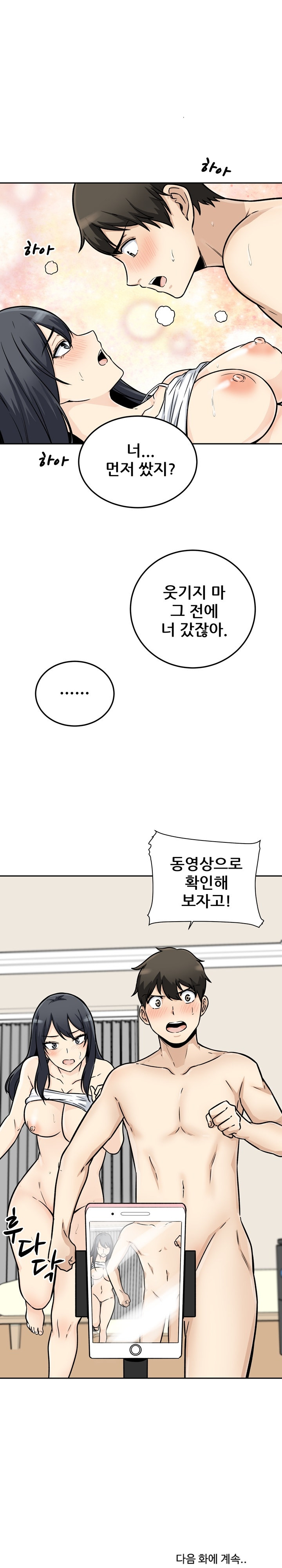 THE ARK IS ME RAW Chapter 45 Page 26