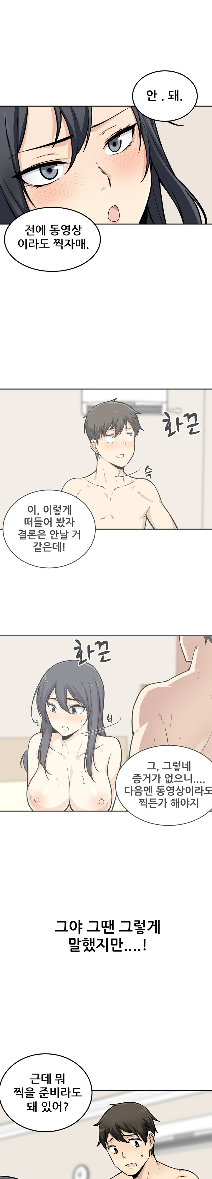 THE ARK IS ME RAW Chapter 45 Page 3