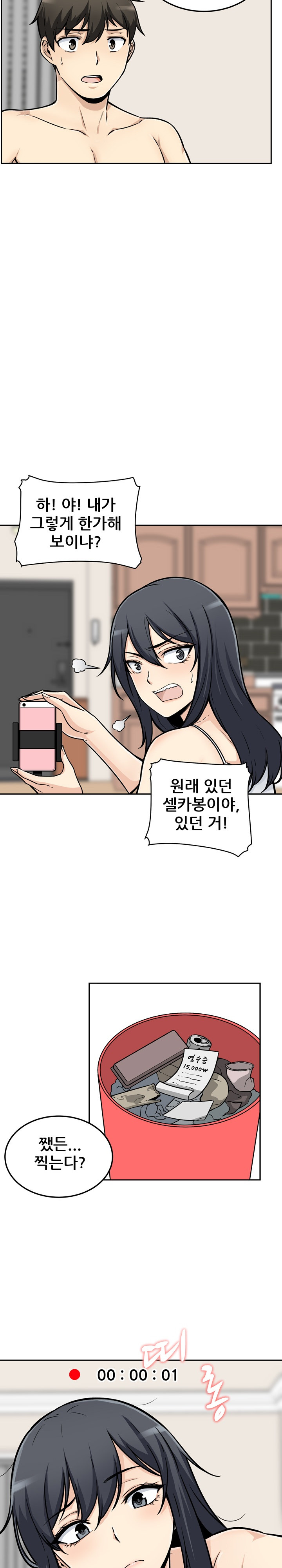 THE ARK IS ME RAW Chapter 45 Page 5