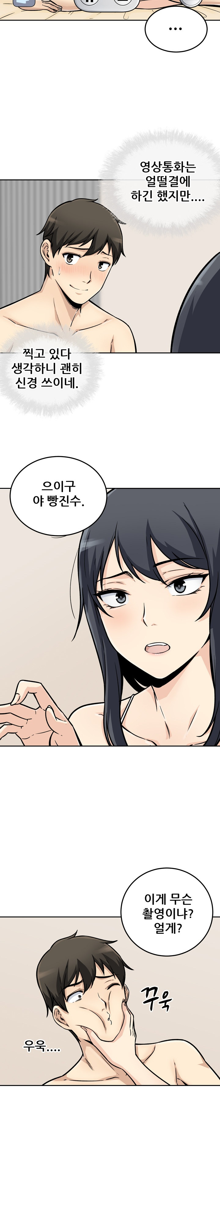 THE ARK IS ME RAW Chapter 45 Page 7