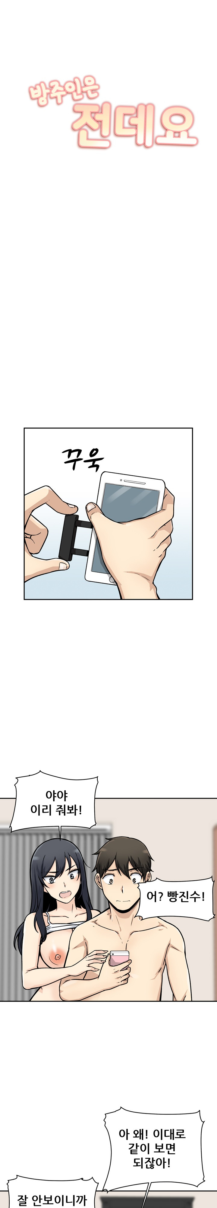 THE ARK IS ME RAW Chapter 46 Page 1