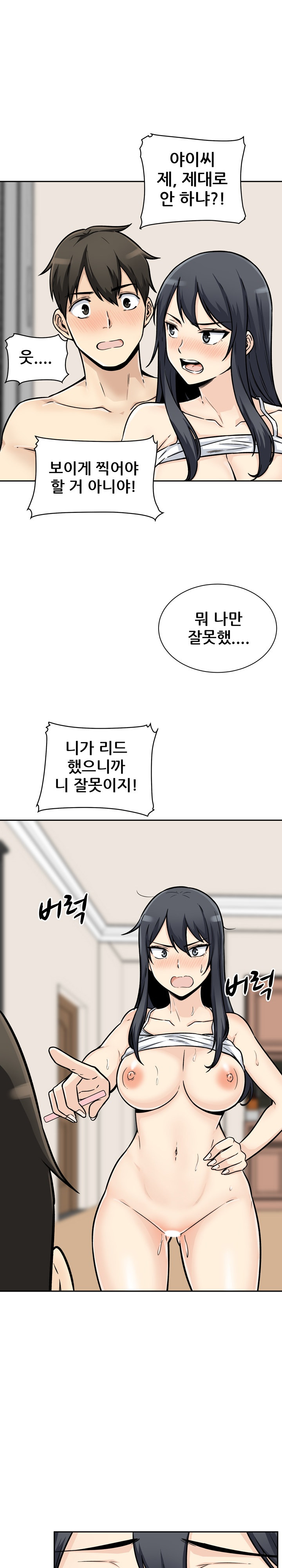 THE ARK IS ME RAW Chapter 46 Page 10