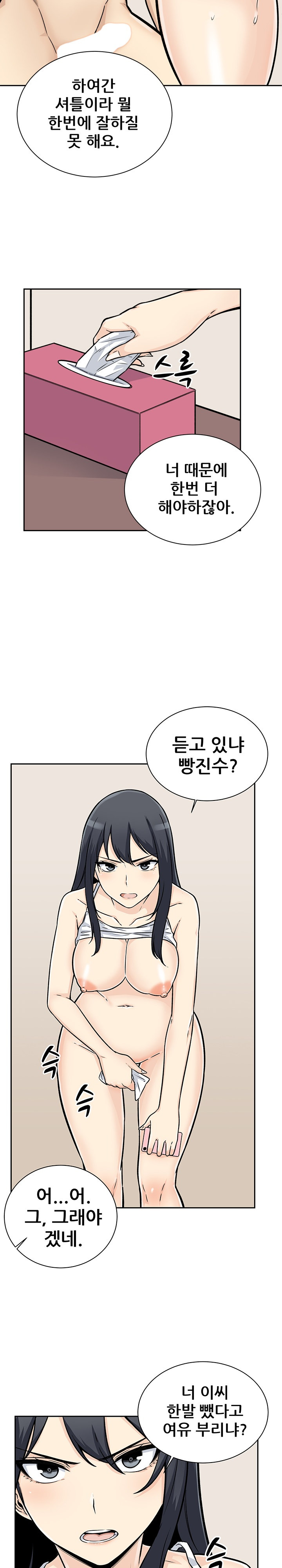 THE ARK IS ME RAW Chapter 46 Page 12