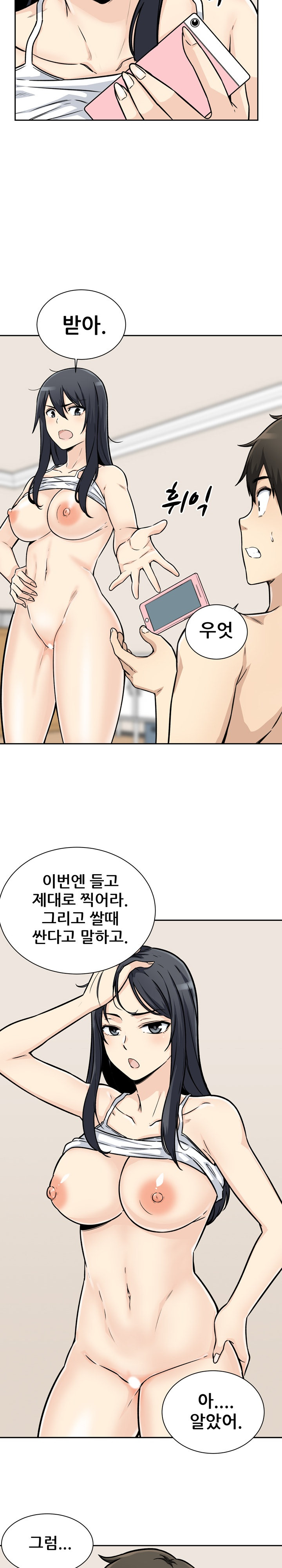 THE ARK IS ME RAW Chapter 46 Page 13