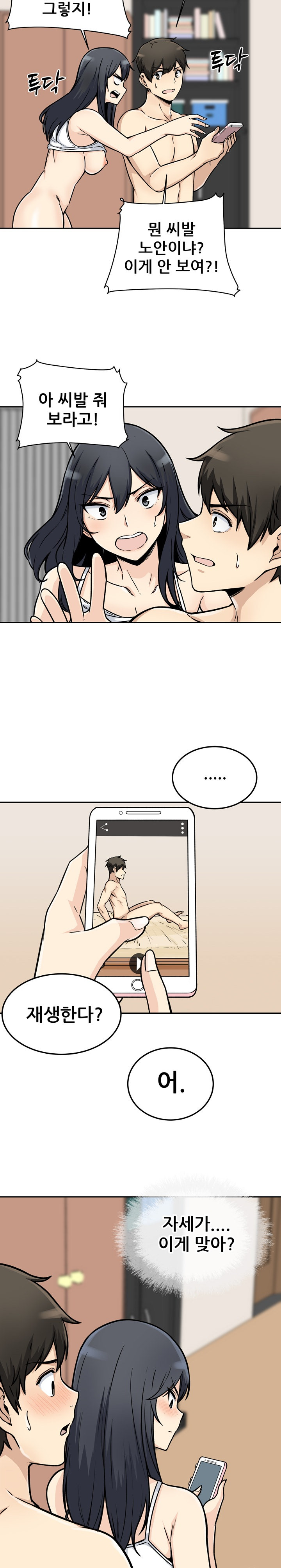 THE ARK IS ME RAW Chapter 46 Page 2