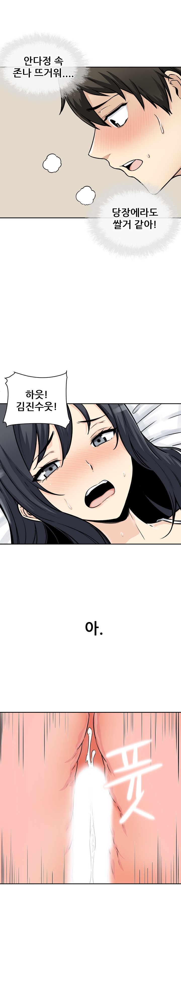 THE ARK IS ME RAW Chapter 46 Page 21