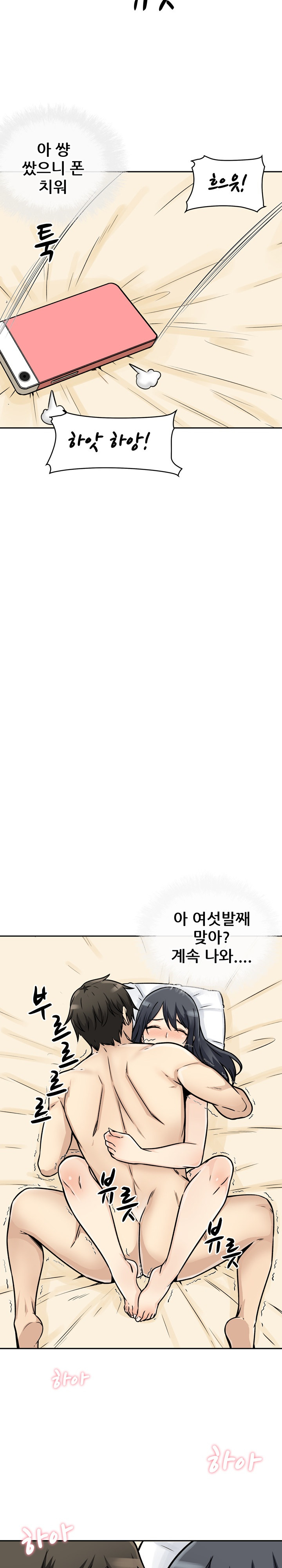 THE ARK IS ME RAW Chapter 46 Page 23