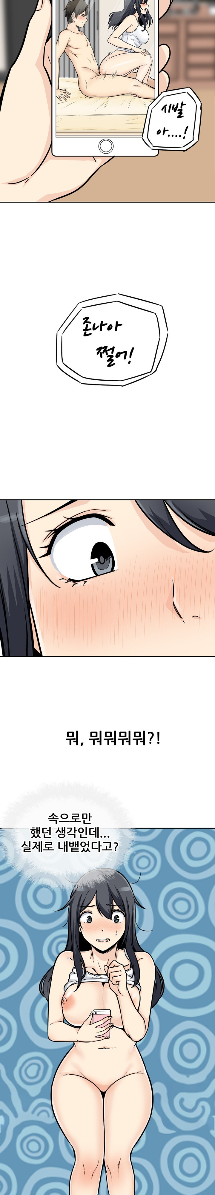 THE ARK IS ME RAW Chapter 46 Page 5