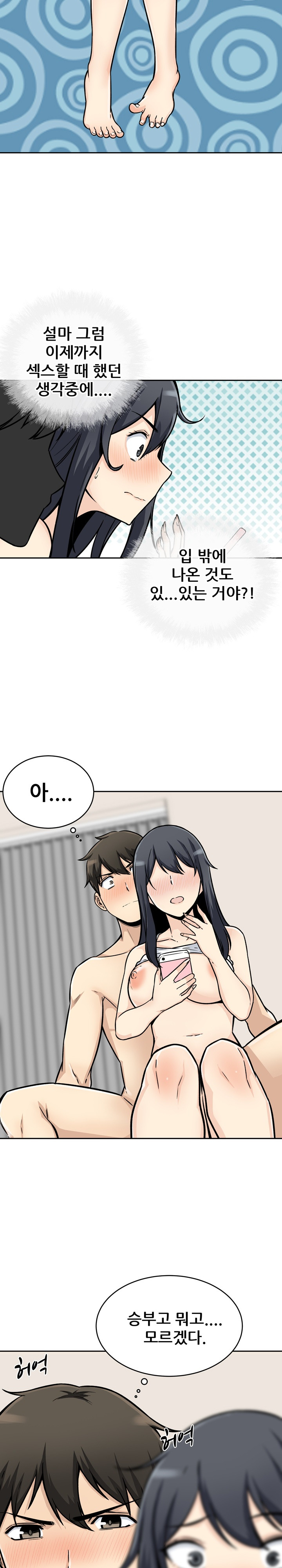 THE ARK IS ME RAW Chapter 46 Page 6