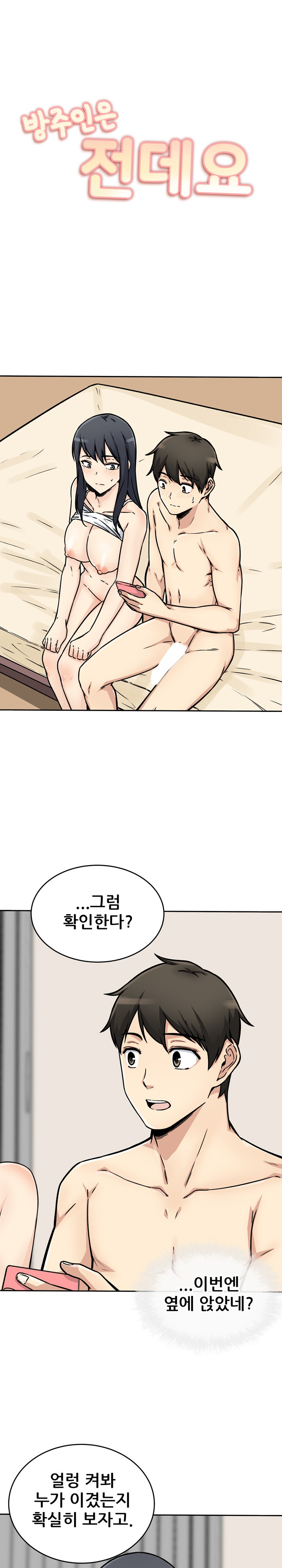 THE ARK IS ME RAW Chapter 47 Page 1