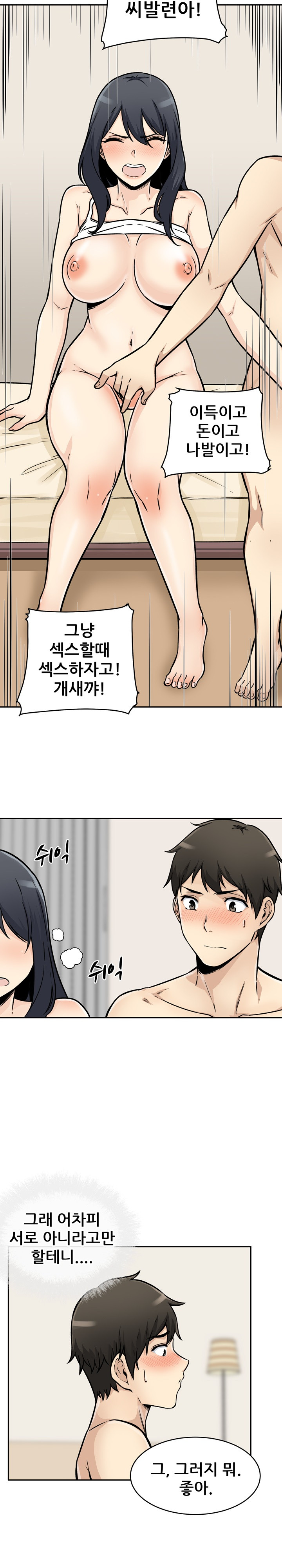 THE ARK IS ME RAW Chapter 47 Page 10
