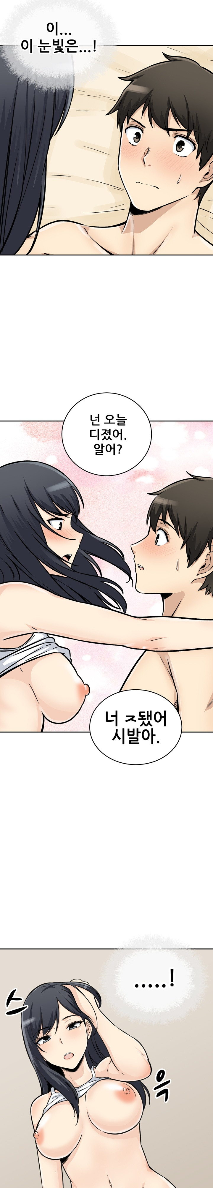 THE ARK IS ME RAW Chapter 47 Page 12
