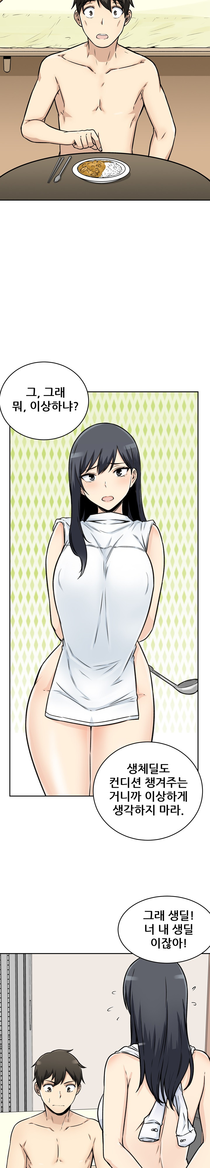 THE ARK IS ME RAW Chapter 47 Page 17